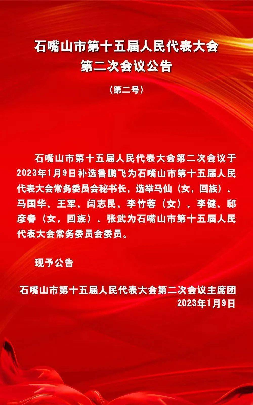 石嘴山市体育局人事任命，推动体育事业新发展，构建未来新篇章