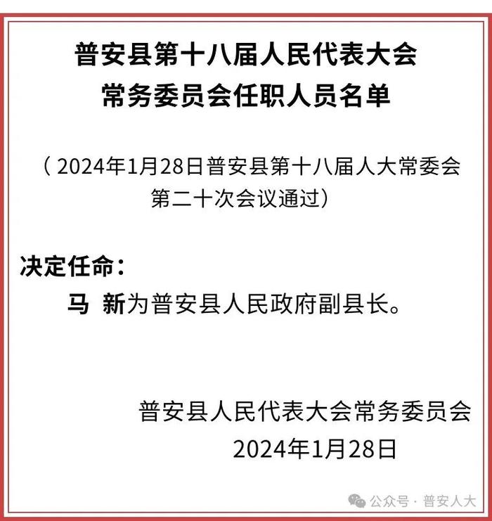 马色村最新人事任命动态概览