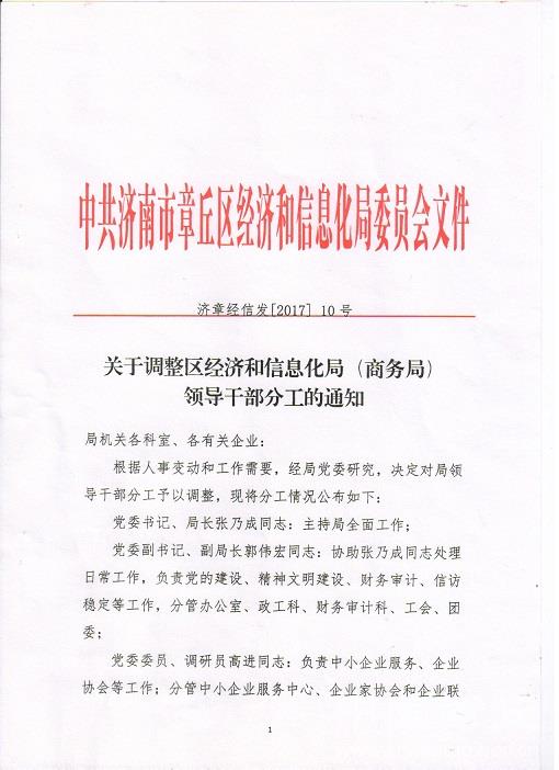 临颍县科学技术和工业信息化局人事任命启动县域科技工业发展新篇章