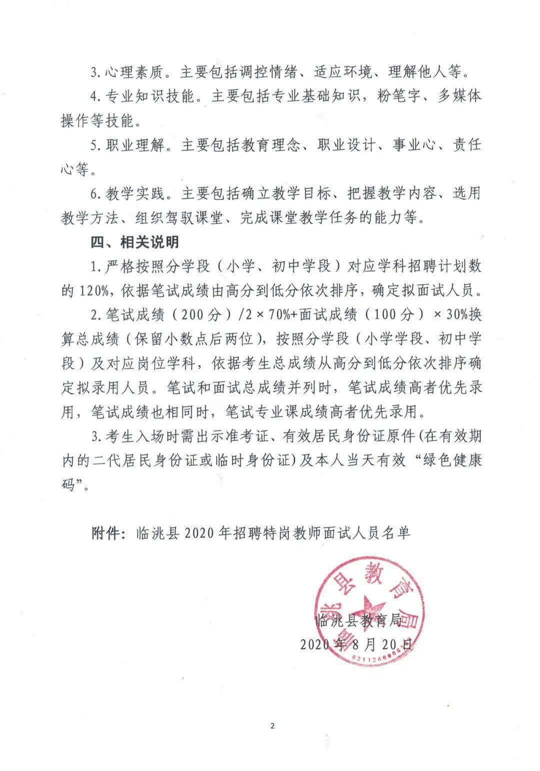 德宏傣族景颇自治州教育局招聘公告概览