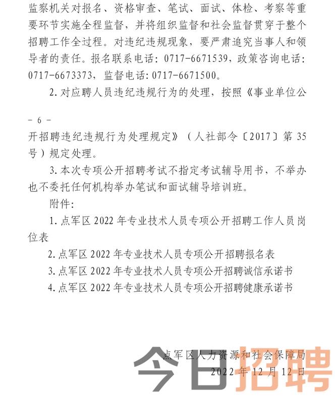 宜昌市卫生局最新招聘信息全面解析