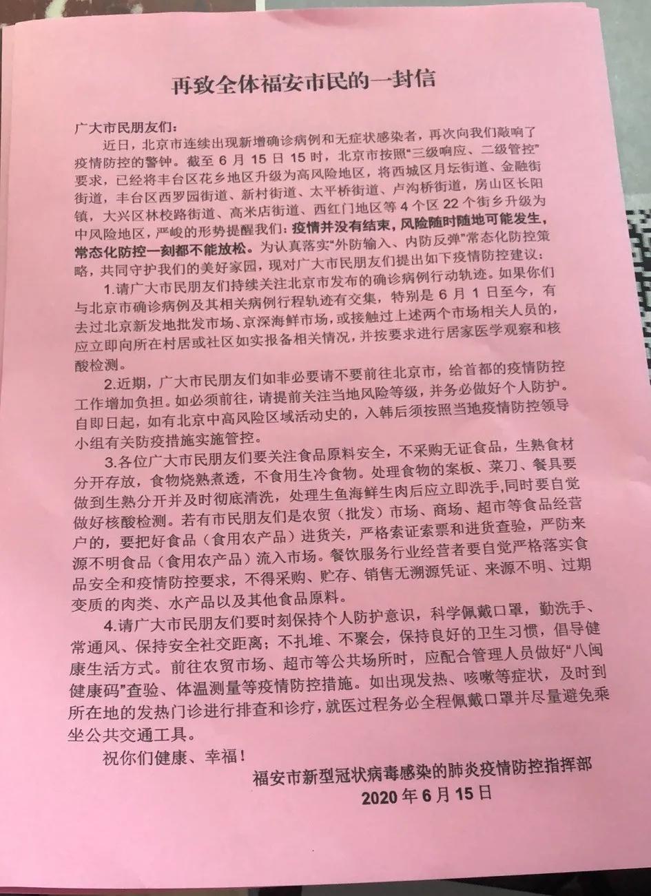 福安街道新领导引领开启新篇章