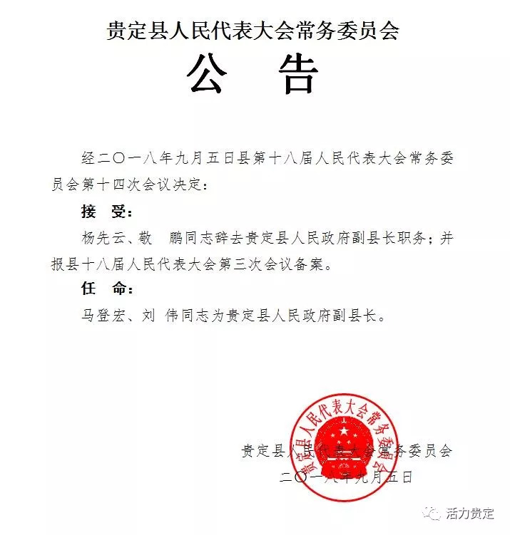 任县应急管理局人事任命完成，构建高效专业应急管理体系