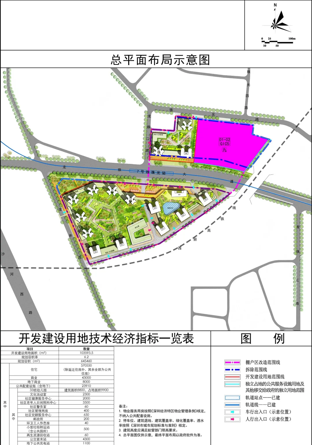 南花园街道最新发展规划，塑造未来城市新面貌蓝图