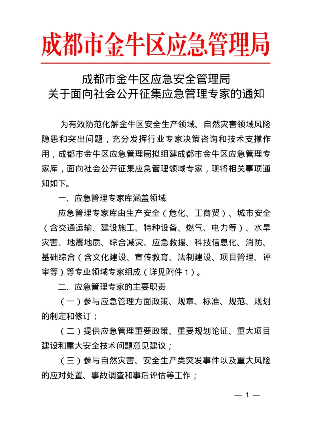 金水区应急管理局提升城市应急管理水平，保障城市安全最新动态报道