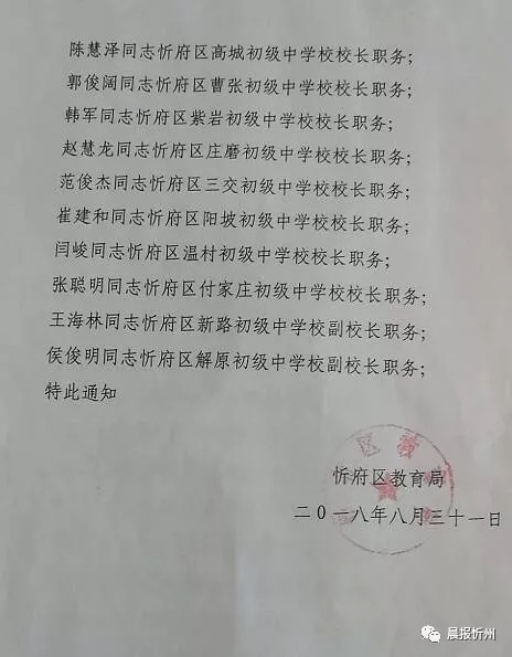 西青区教育局人事任命重塑教育格局，引领未来教育之光