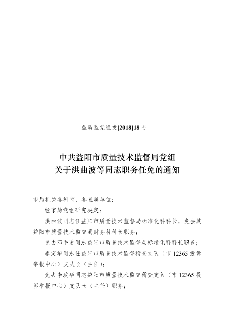 德宏傣族景颇自治州质量技术监督局人事任命助力地方质量提升与经济成长