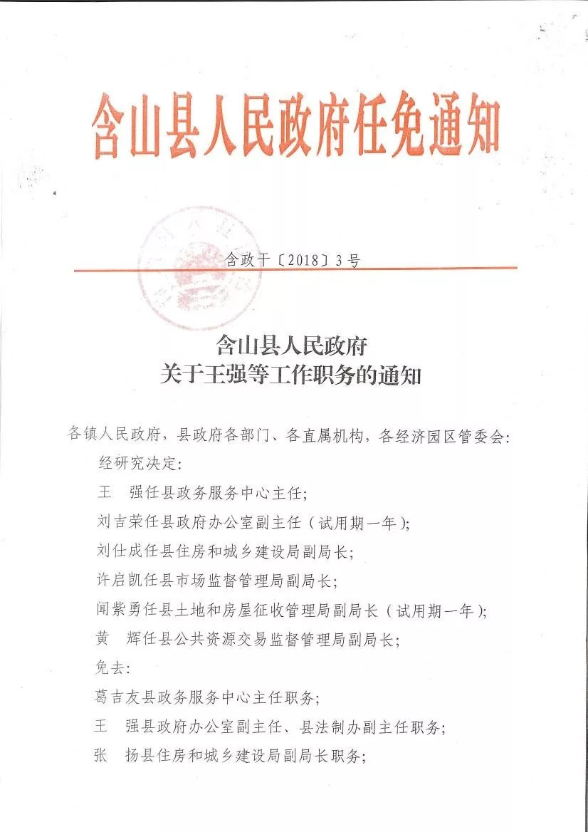 荷花池社区人事任命动态，最新调整及其影响