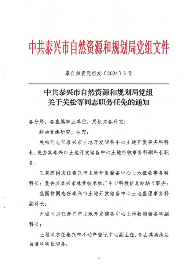 隆尧县自然资源和规划局人事任命，开启发展新篇章