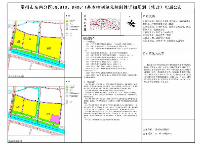 武进区应急管理局最新发展规划概览