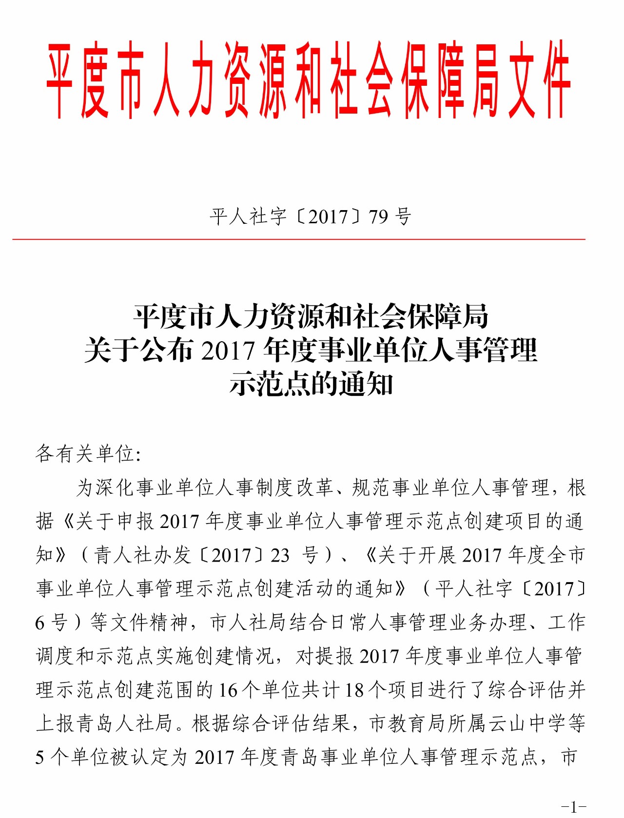 延平区成人教育事业单位人事最新任命通知