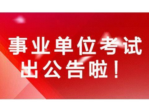 灵宝市托养福利事业单位最新招聘概述