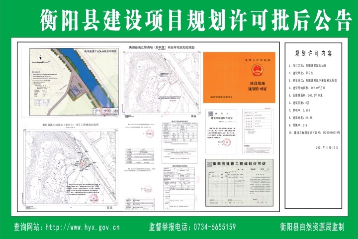 耒阳市自然资源和规划局发布最新消息