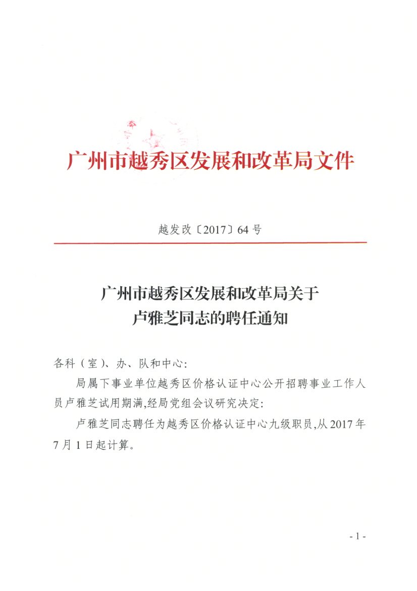 龙海市发展和改革局最新招聘概览