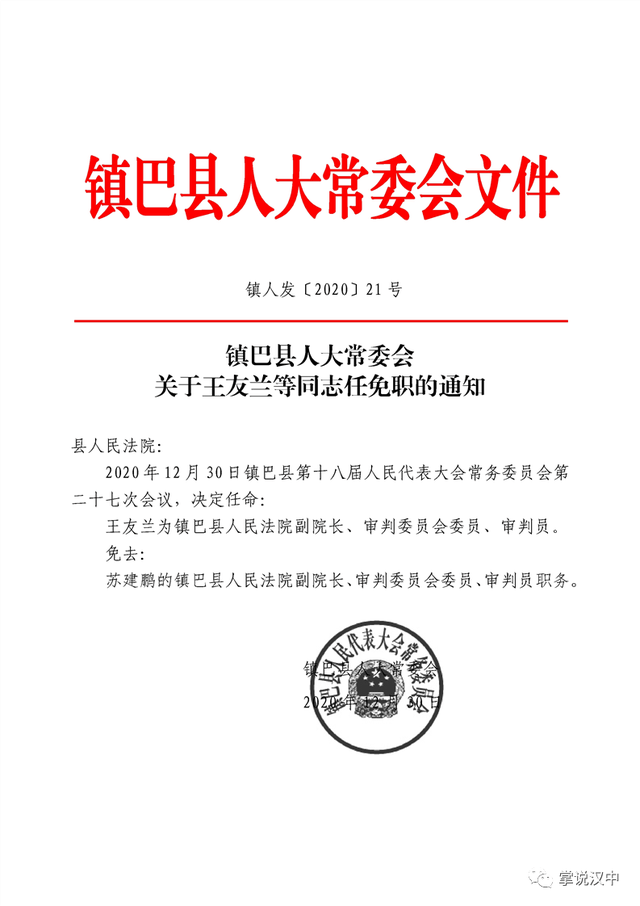 鹿城区公路运输管理事业单位人事最新任命通知