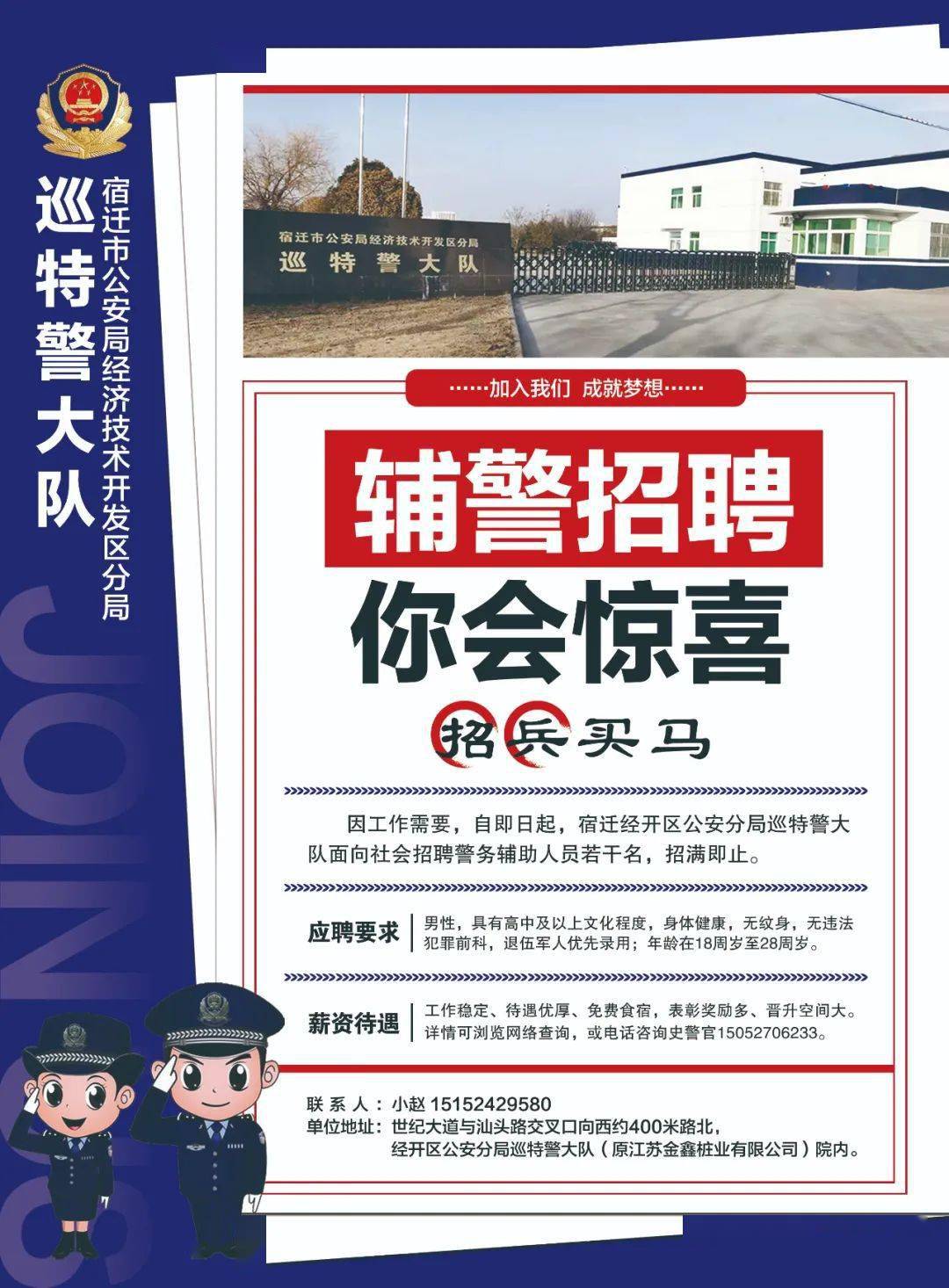 建华区公安局最新招聘启事发布