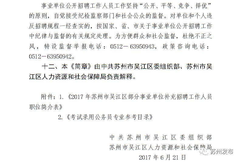 虎丘区司法局最新招聘概览