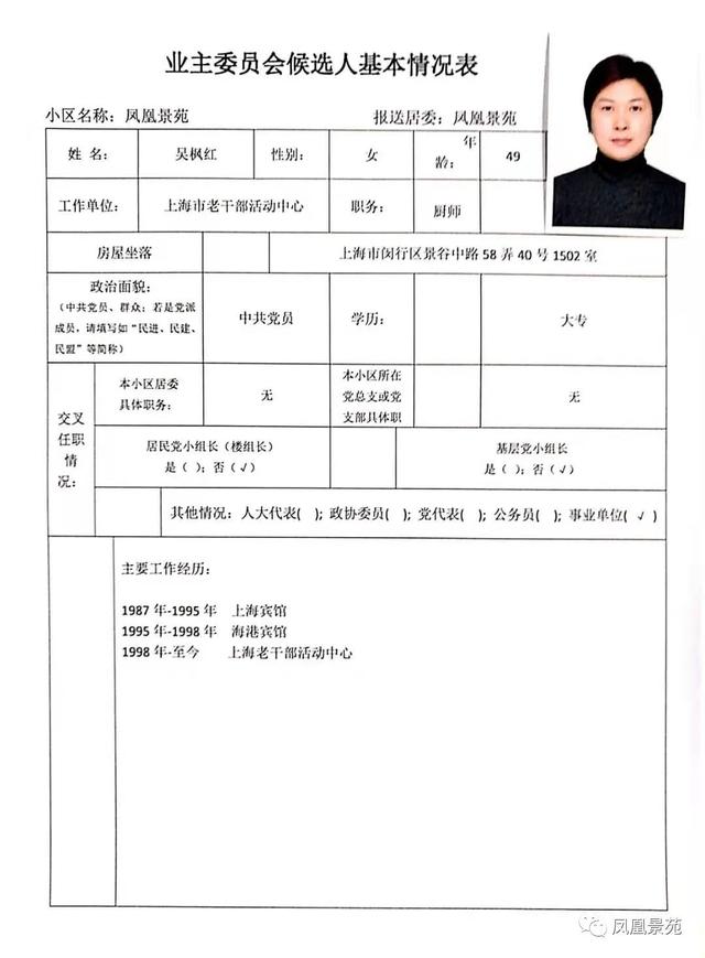 虚拟居委会最新人事任命及其影响分析