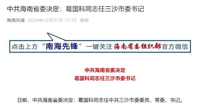 中沙群岛人事任命，塑造未来海洋战略的关键步骤