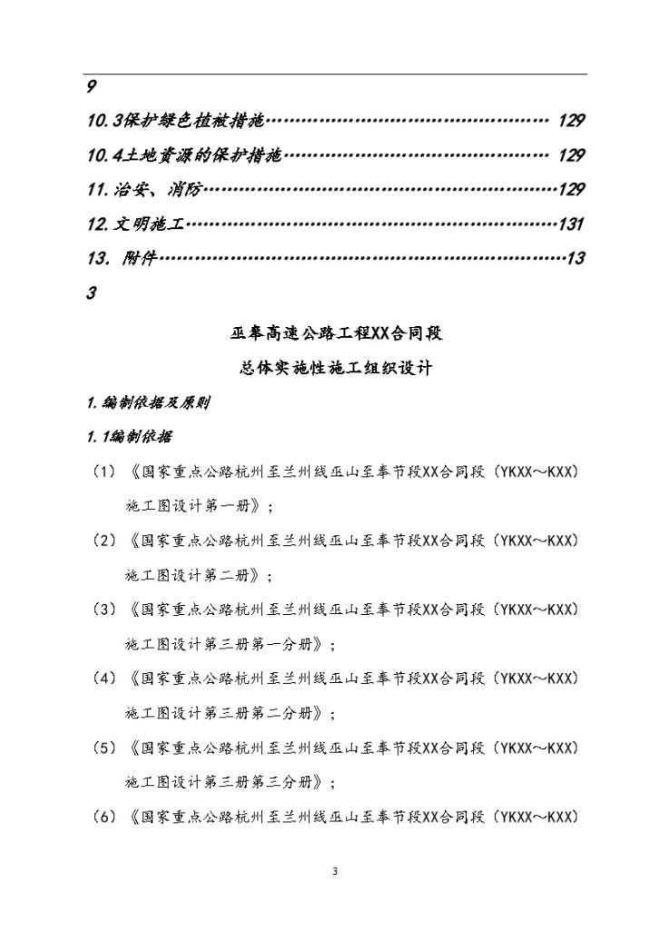 巫山县公路维护监理事业单位发展规划展望