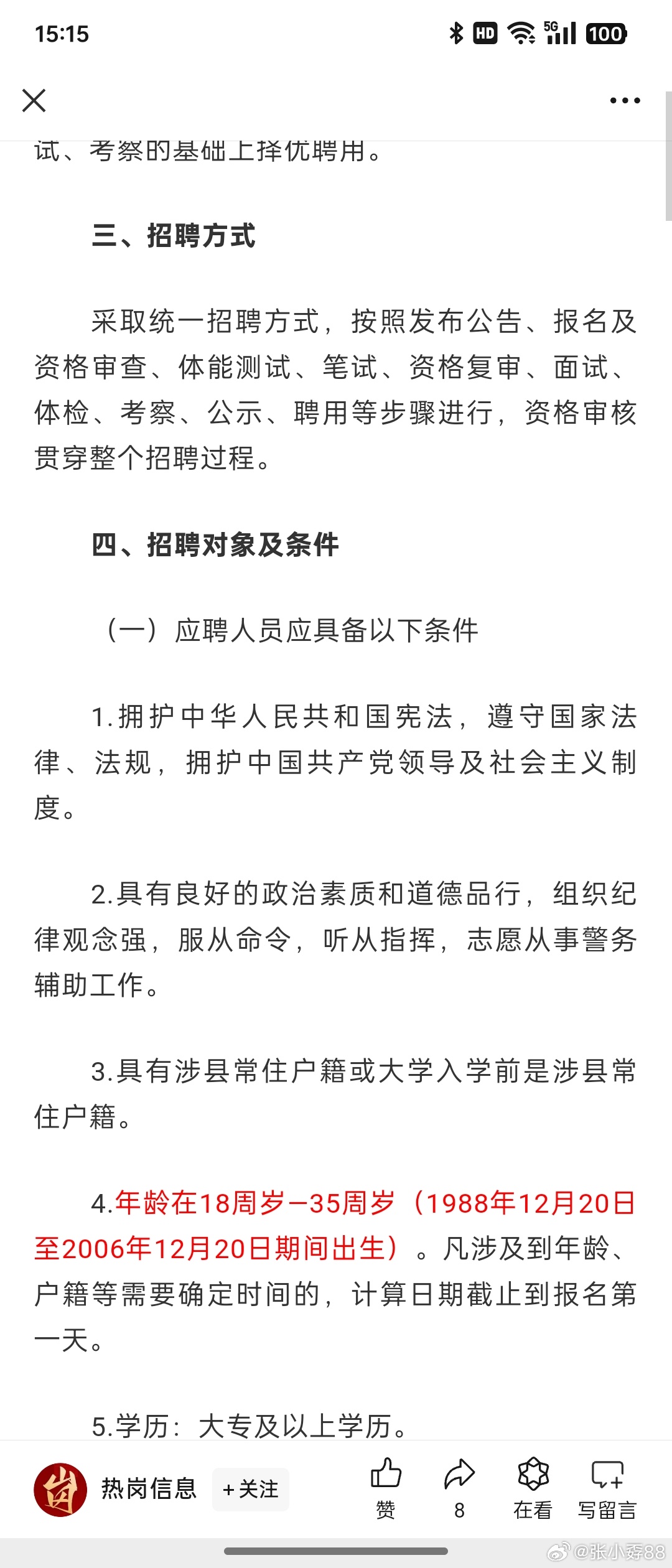 淇县公安局最新招聘公示启事