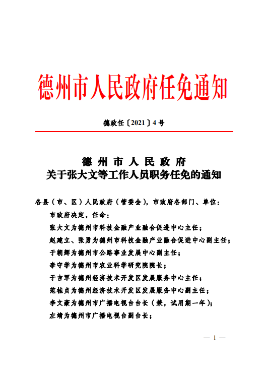 思茅区级托养福利事业单位人事任命最新更新