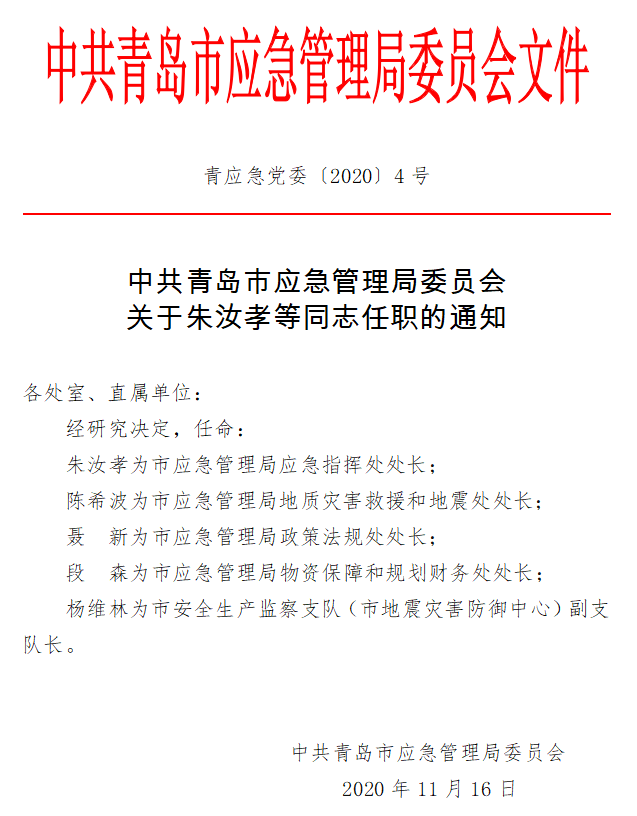 石屏县应急管理局人事任命，构建稳健的应急管理体系