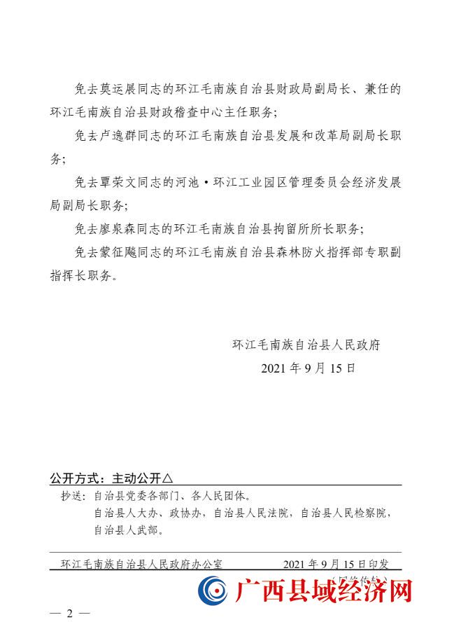 环江毛南族自治县图书馆人事任命，文化事业发展的强大力量新篇章